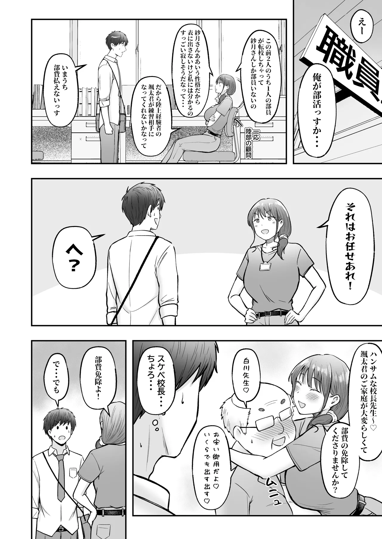 [Nekomimi to Kuro Mask (cielo)] Tenkou Saki no Do-Inaka de Class no Kanojyo Kouho Tachi ga Zenin Hatsujyouki Sugiru [Digital] image number 55