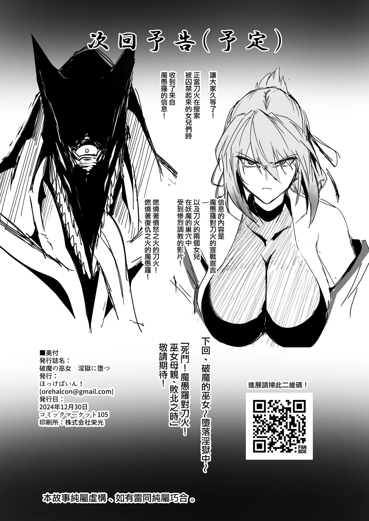 [Hokkebain! (Halcon)] Hama no Miko Ingoku ni Otsu [Chinese] [ANDX個人漢化] numero di immagine  53