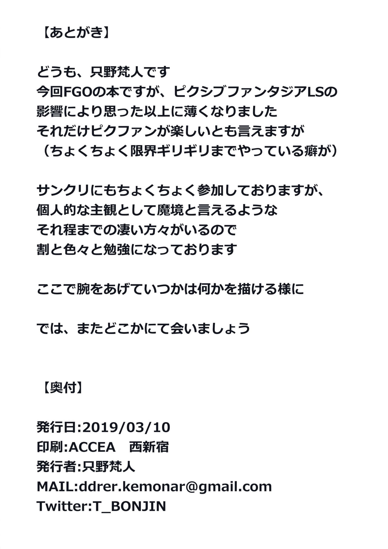 [Jin to Juu no Kyoukai (Tadano Bonjin)] Kemo demo Aishite! [Digital] 图片编号 9