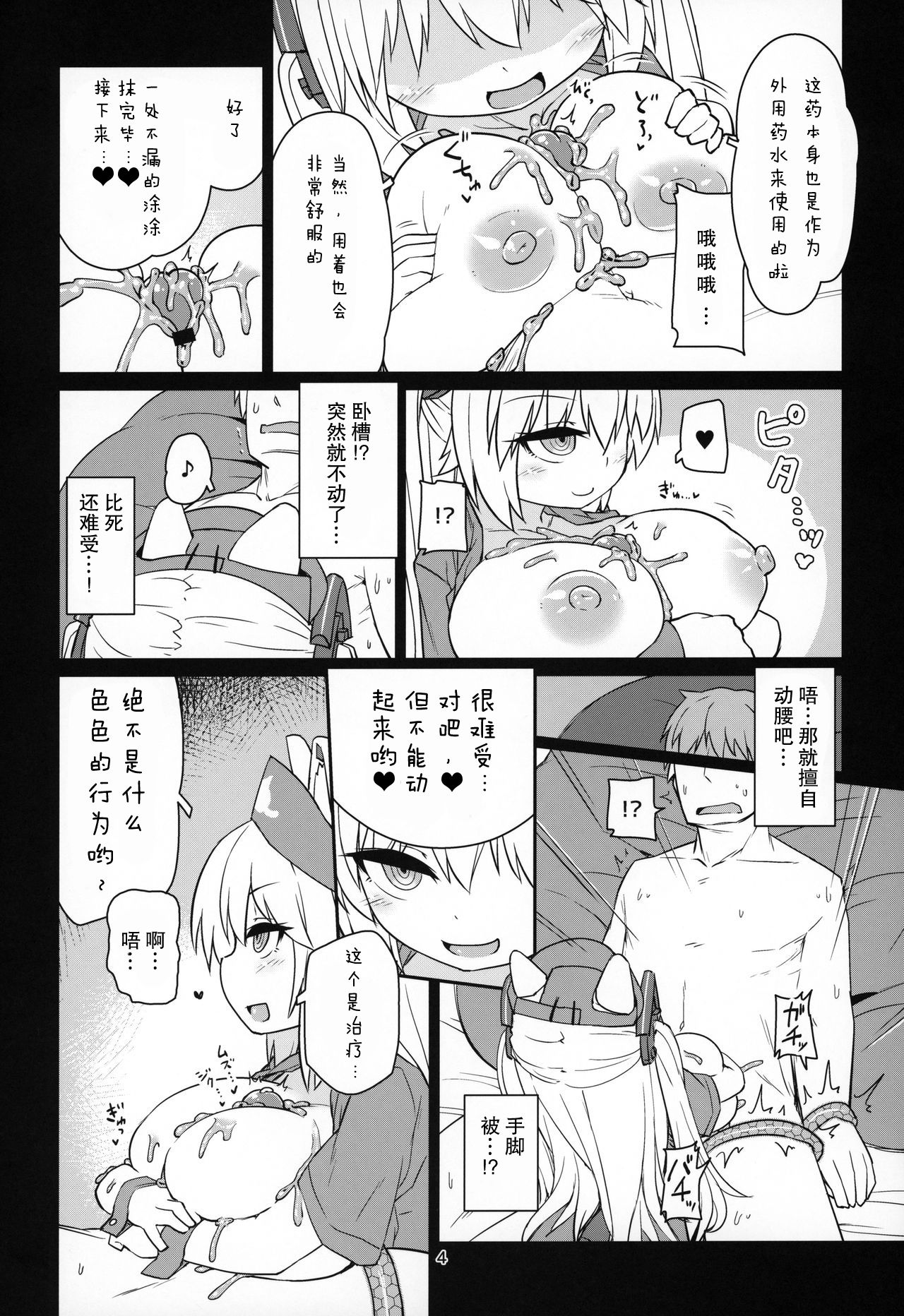 (C96) [Bocchi Koubou (Rutubo)] Dennou Succubus to Sex Shite mo Eikyuu ni Derarenai Heya Nightmare (Nora Cat)[Chinese] [零食汉化组] 画像番号 6