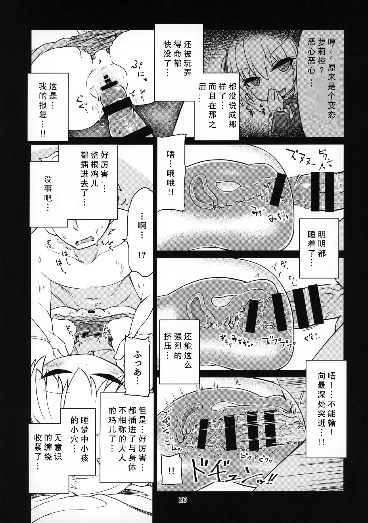 (C96) [Bocchi Koubou (Rutubo)] Dennou Succubus to Sex Shite mo Eikyuu ni Derarenai Heya Nightmare (Nora Cat)[Chinese] [零食汉化组] 画像番号 22