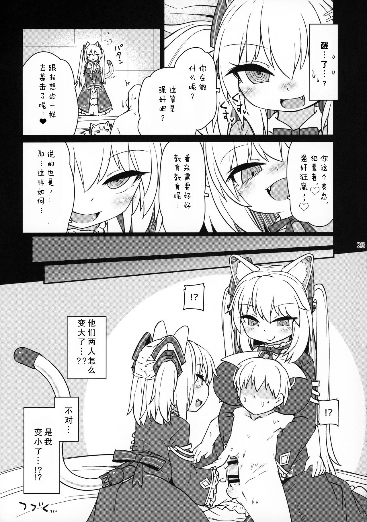 (C96) [Bocchi Koubou (Rutubo)] Dennou Succubus to Sex Shite mo Eikyuu ni Derarenai Heya Nightmare (Nora Cat)[Chinese] [零食汉化组] 画像番号 25