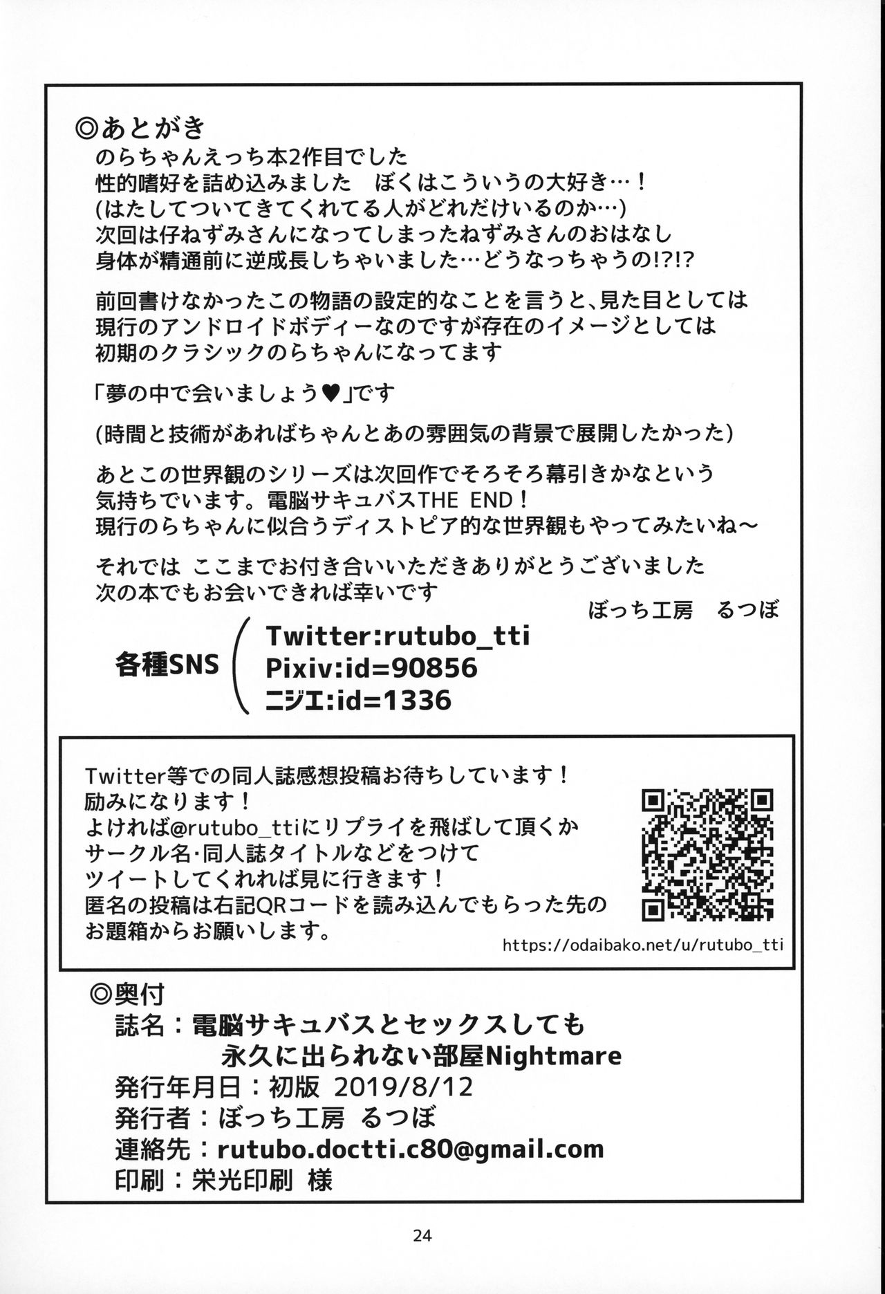 (C96) [Bocchi Koubou (Rutubo)] Dennou Succubus to Sex Shite mo Eikyuu ni Derarenai Heya Nightmare (Nora Cat)[Chinese] [零食汉化组] 画像番号 26