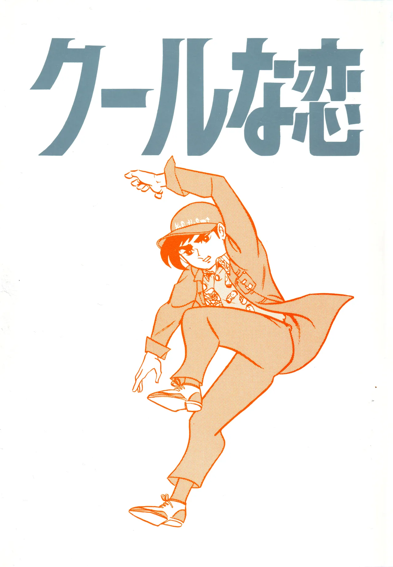 (C49) [Love Circle Young Punch] Cool na Koi numero di immagine  1