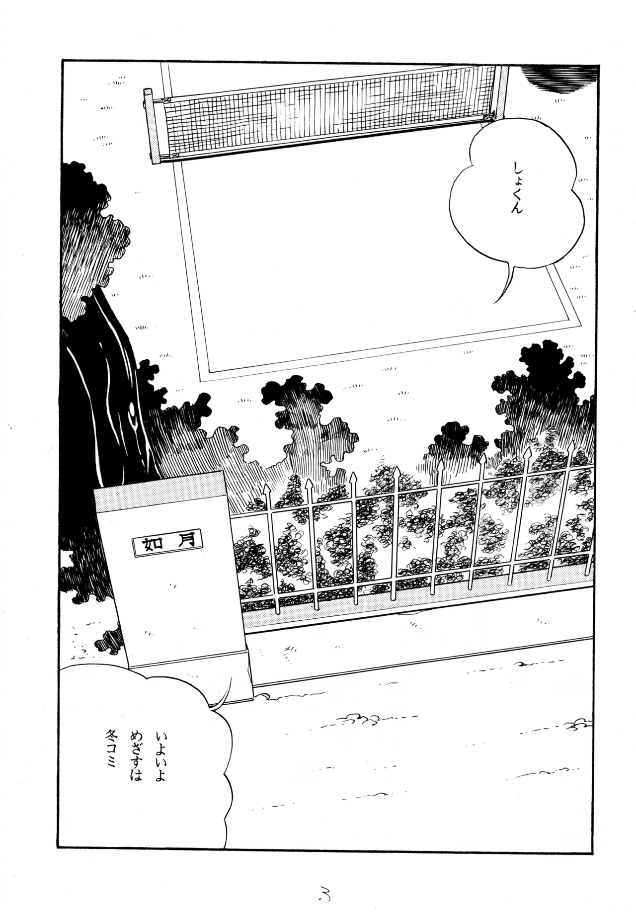 (C49) [Love Circle Young Punch] Cool na Koi numero di immagine  2