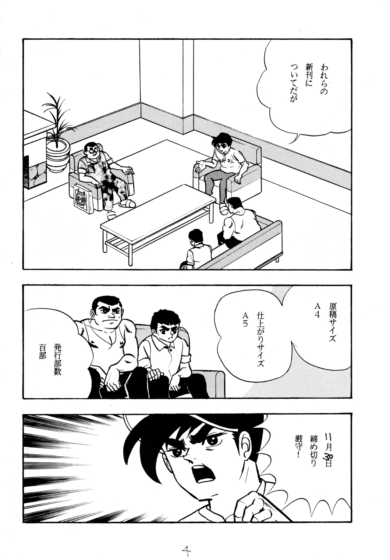 (C49) [Love Circle Young Punch] Cool na Koi numero di immagine  3