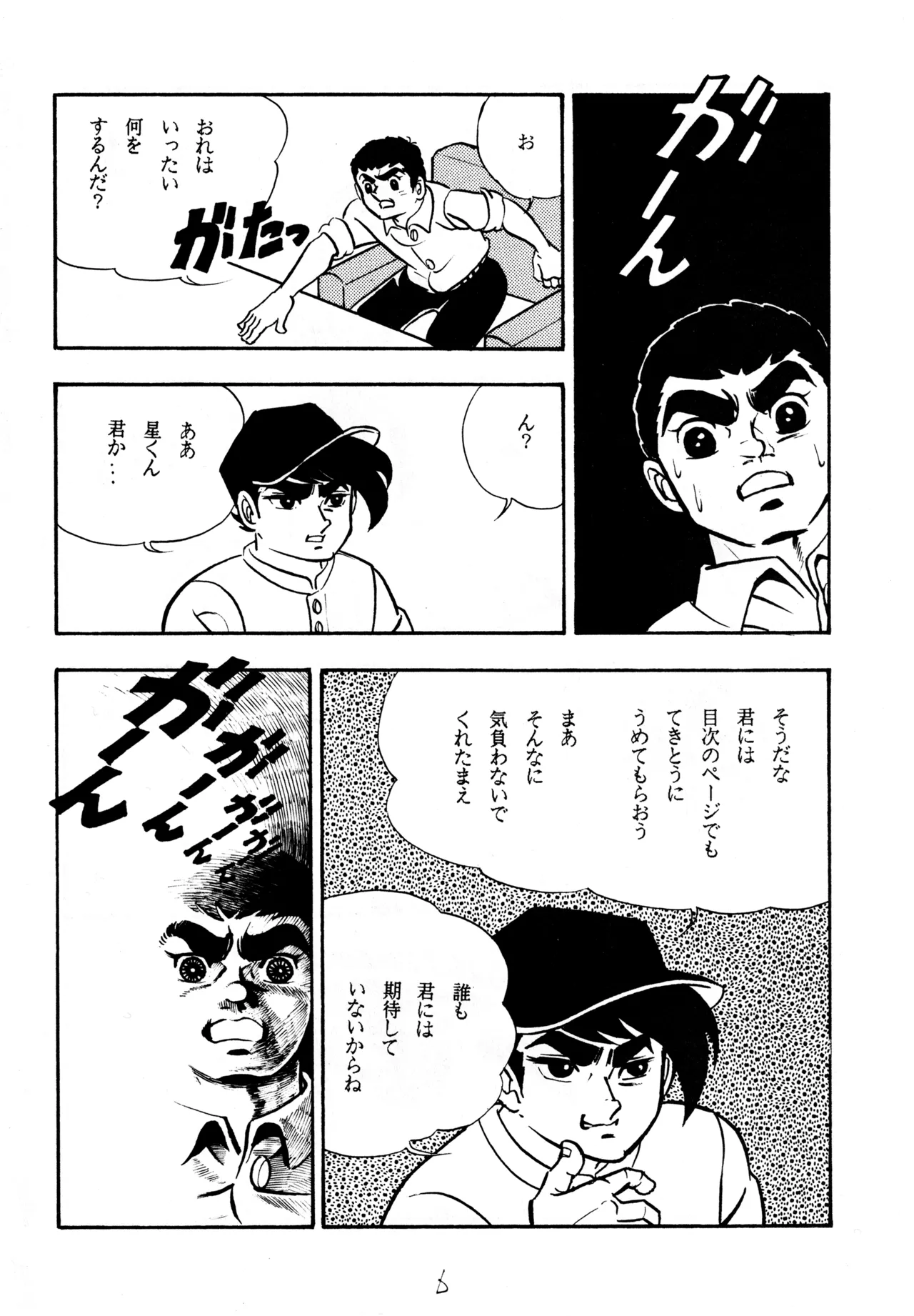 (C49) [Love Circle Young Punch] Cool na Koi numero di immagine  5