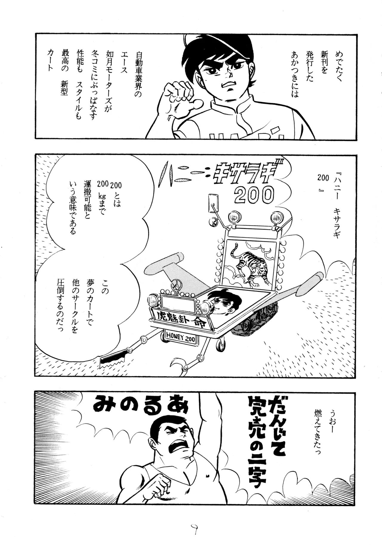 (C49) [Love Circle Young Punch] Cool na Koi numero di immagine  8