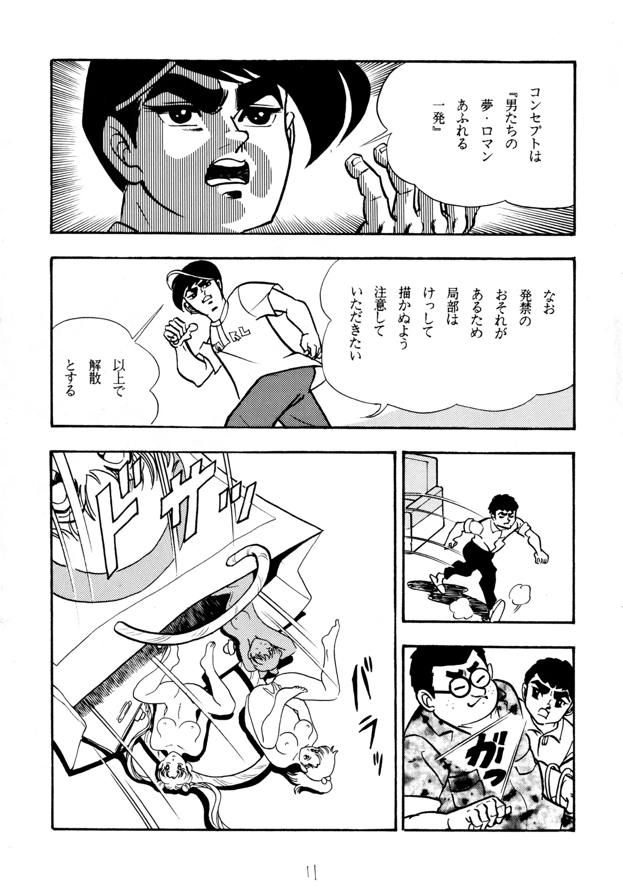 (C49) [Love Circle Young Punch] Cool na Koi numero di immagine  10