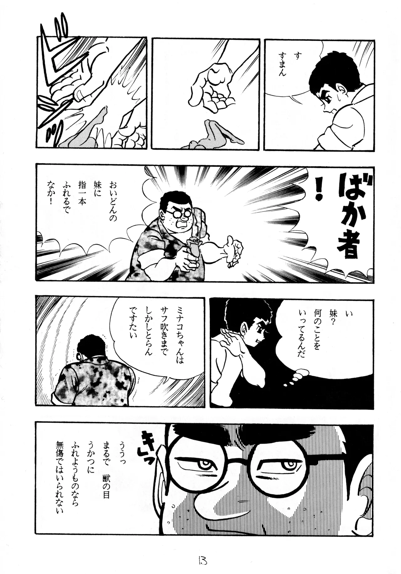 (C49) [Love Circle Young Punch] Cool na Koi numero di immagine  12