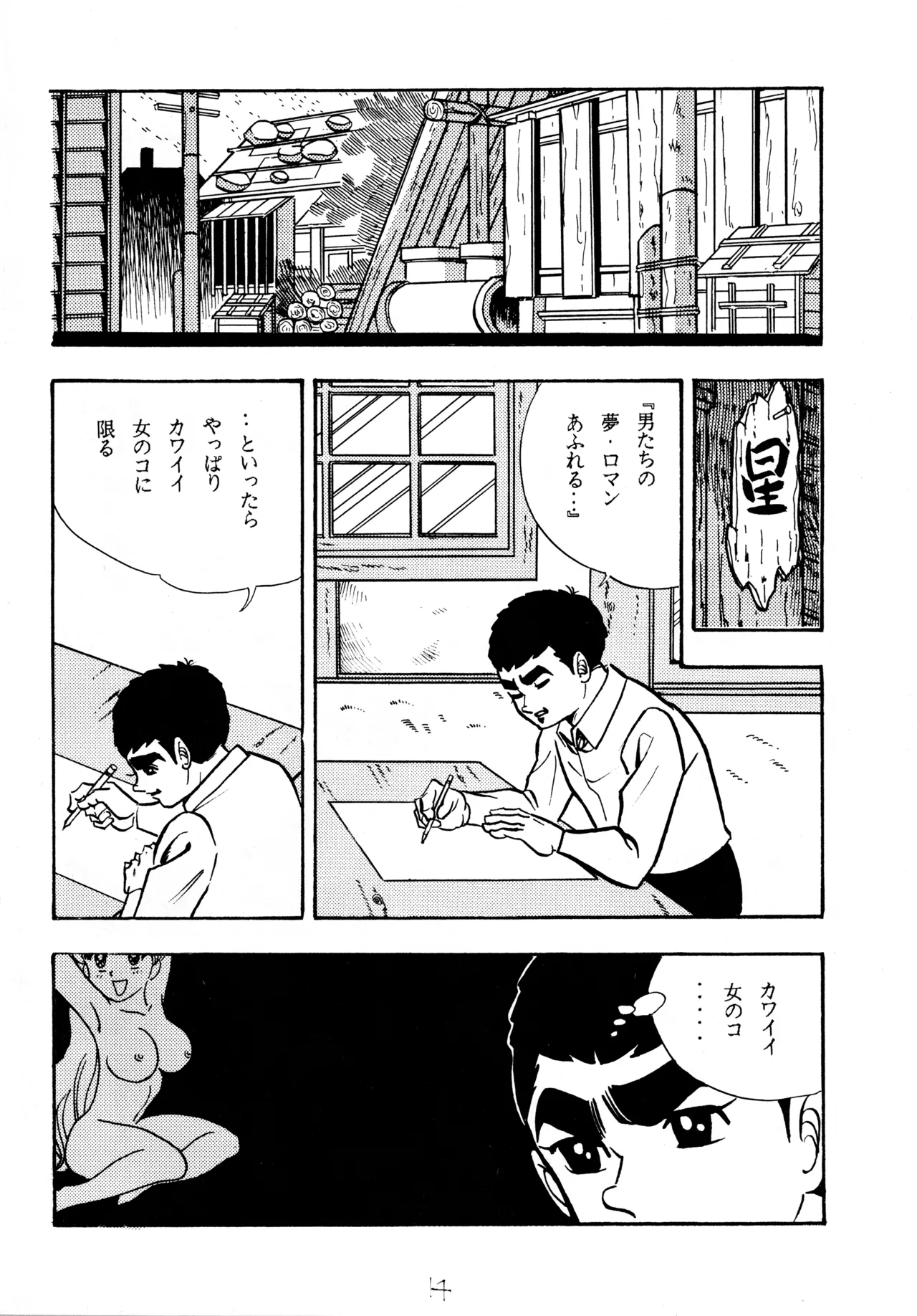 (C49) [Love Circle Young Punch] Cool na Koi numero di immagine  13