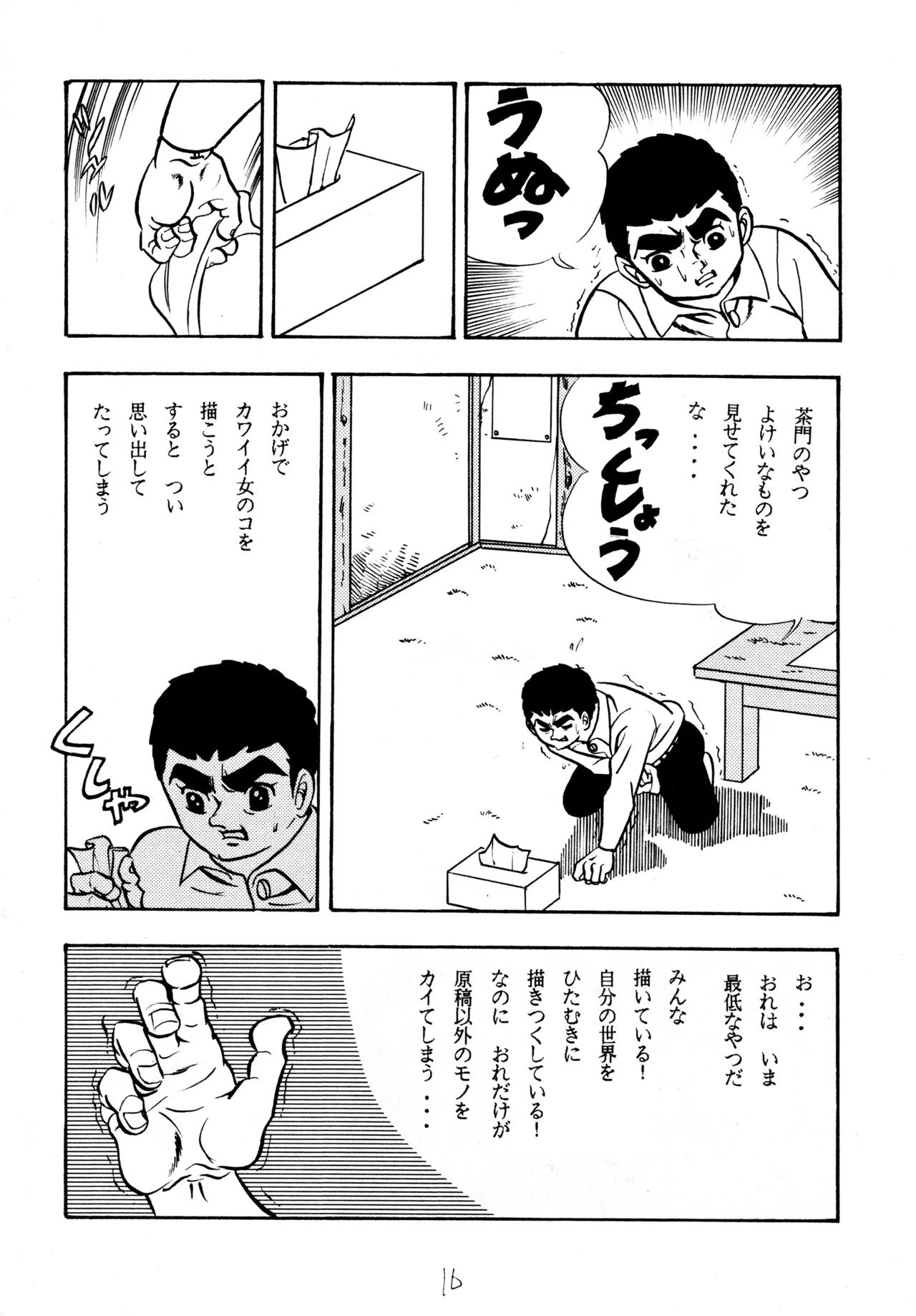 (C49) [Love Circle Young Punch] Cool na Koi numero di immagine  15