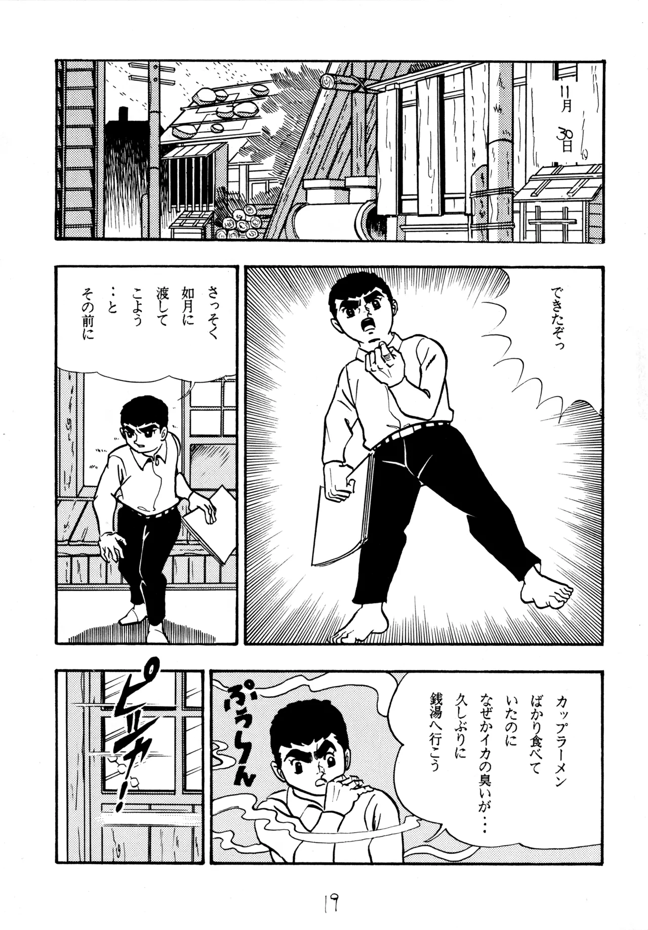 (C49) [Love Circle Young Punch] Cool na Koi numero di immagine  18