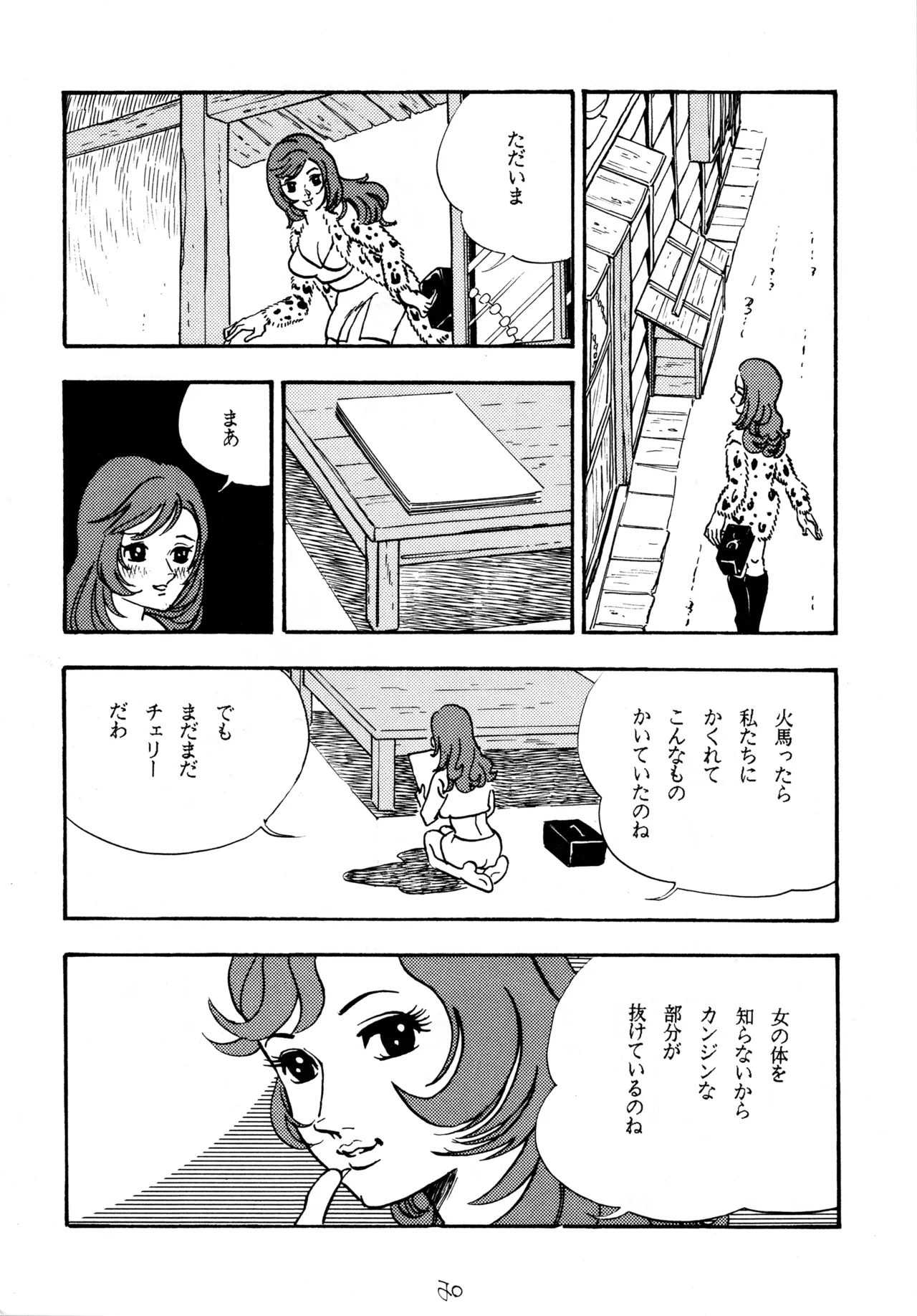 (C49) [Love Circle Young Punch] Cool na Koi numero di immagine  19