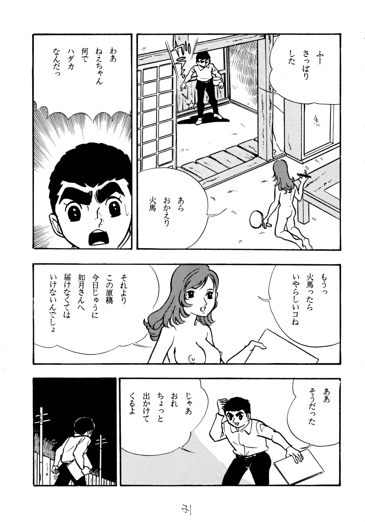 (C49) [Love Circle Young Punch] Cool na Koi numero di immagine  20