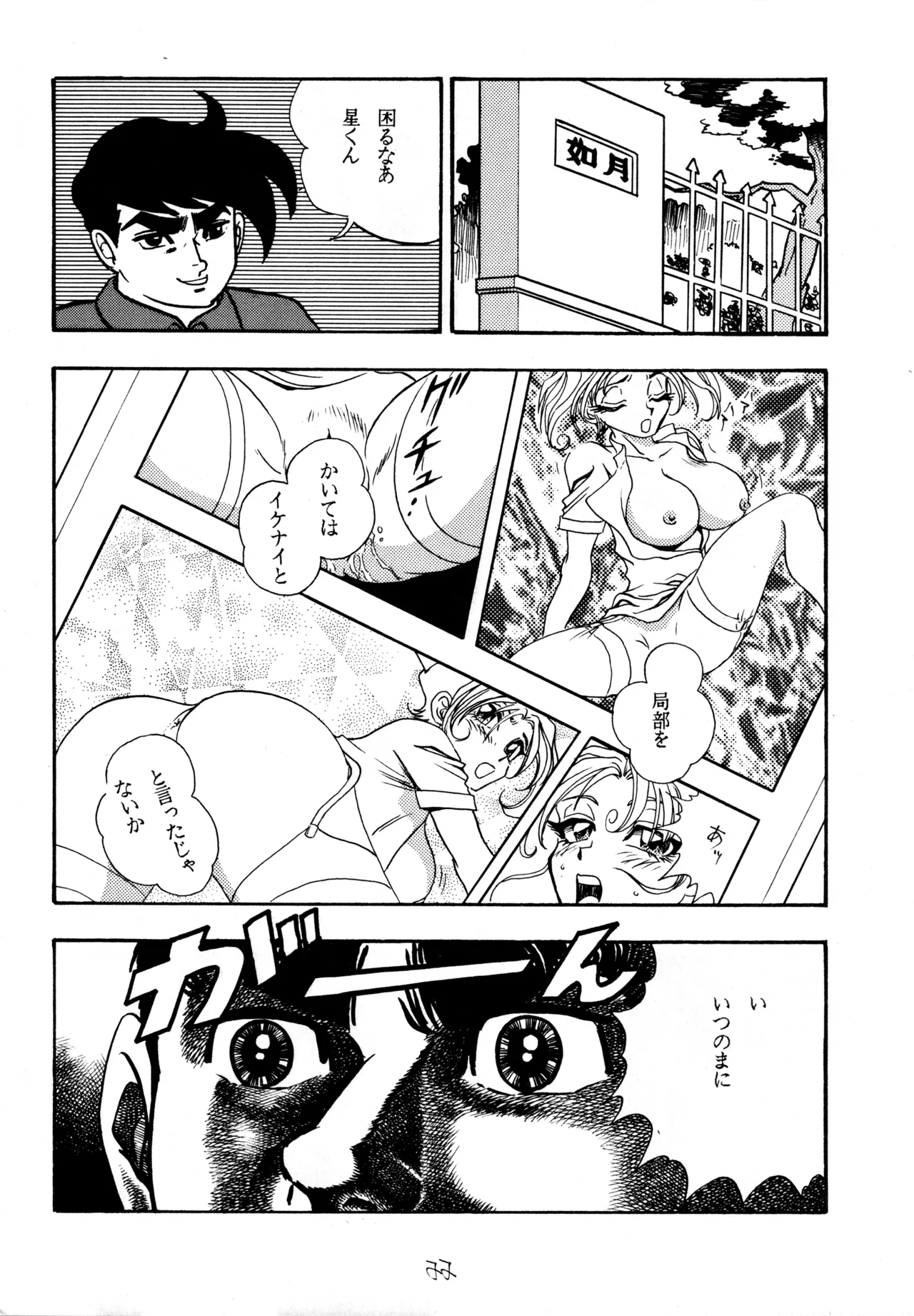 (C49) [Love Circle Young Punch] Cool na Koi numero di immagine  21