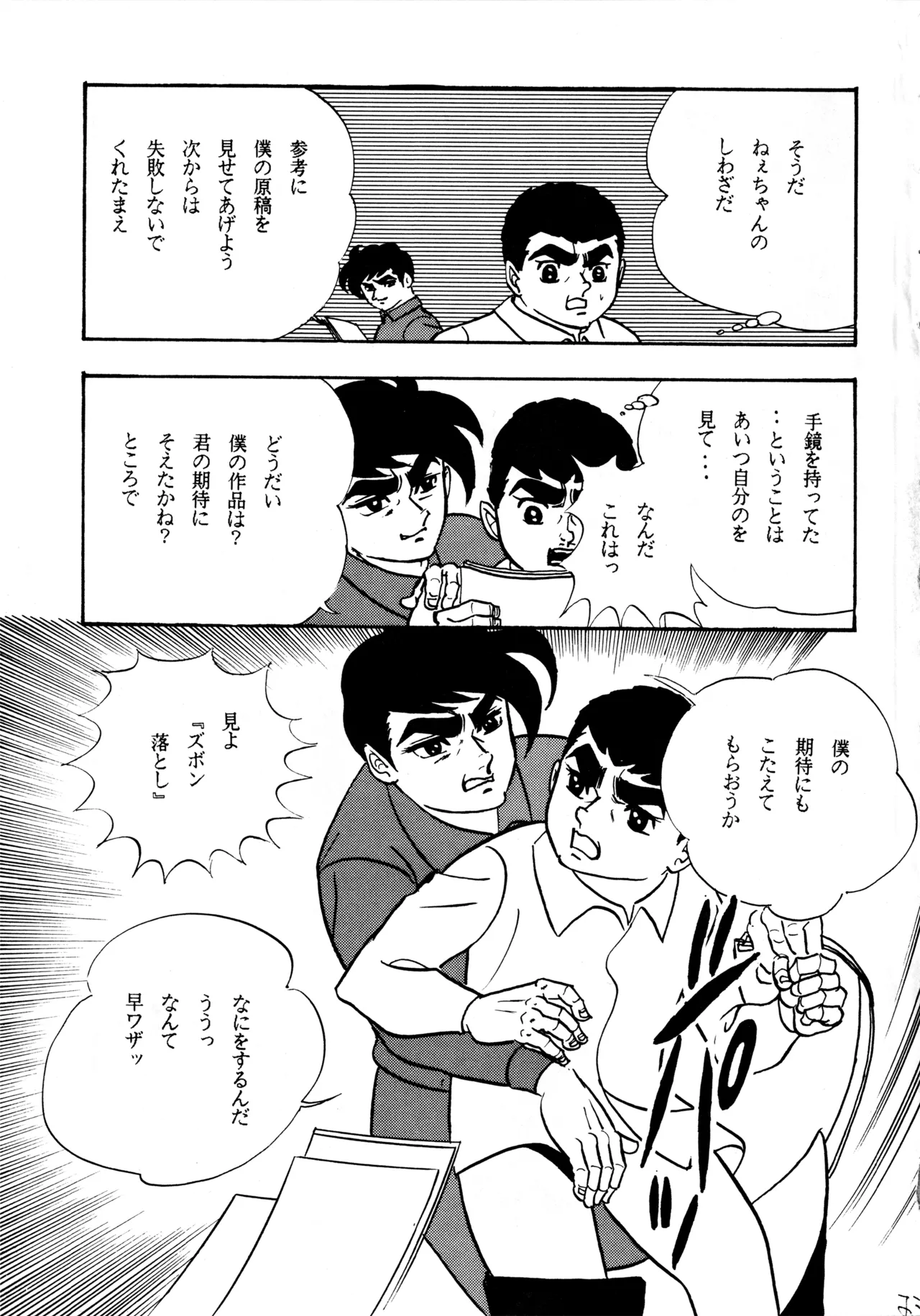 (C49) [Love Circle Young Punch] Cool na Koi numero di immagine  22