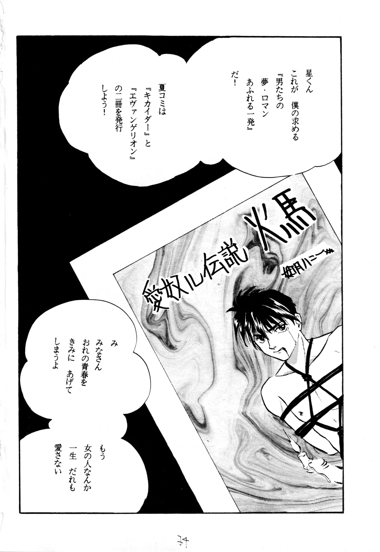 (C49) [Love Circle Young Punch] Cool na Koi numero di immagine  23
