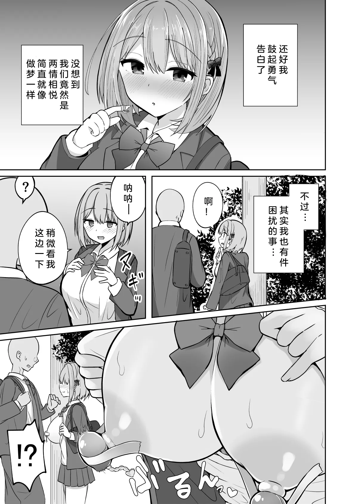 [Shinamon Tou] Kyonyuu Mesu Onaho no Shitsukekata ~Do Hentai de Do M na Kanojo~[Chinese] [小衣ゆうき个人机翻润色] numero di immagine  5