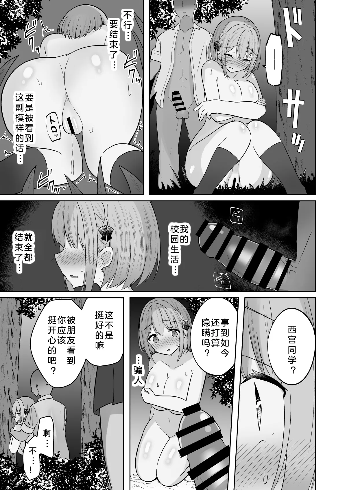 [Shinamon Tou] Kyonyuu Mesu Onaho no Shitsukekata ~Do Hentai de Do M na Kanojo~[Chinese] [小衣ゆうき个人机翻润色] numero di immagine  47