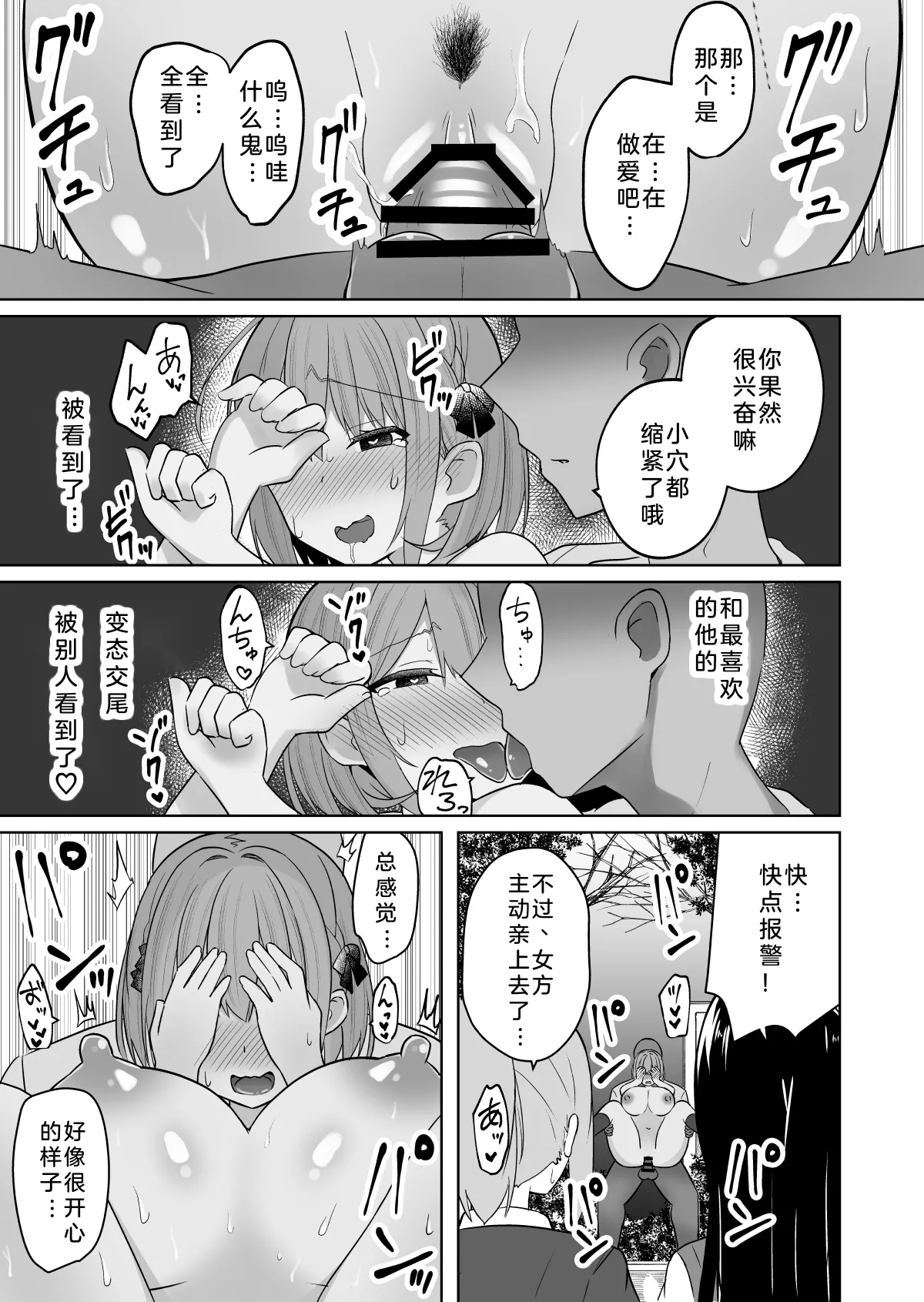 [Shinamon Tou] Kyonyuu Mesu Onaho no Shitsukekata ~Do Hentai de Do M na Kanojo~[Chinese] [小衣ゆうき个人机翻润色] numero di immagine  49