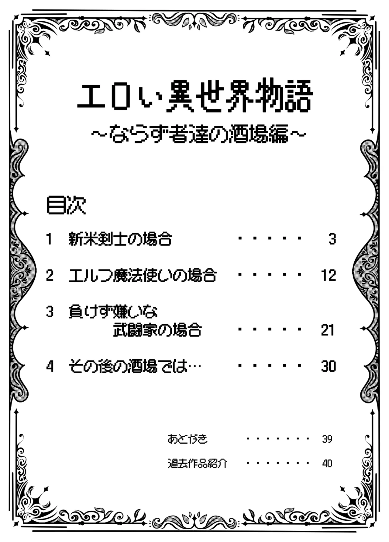 [Tokageza L Wakusei (Koshimaki Tokage)] Eroi Isekai Monogatari ~ Narazumono Tachi No Sakaba Hen ~ 2eme image