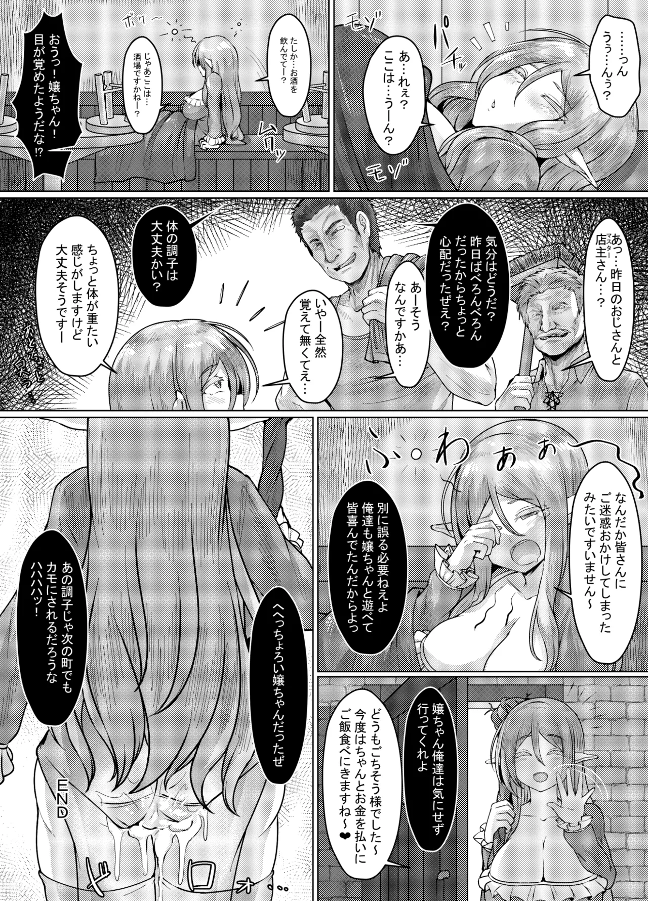 [Tokageza L Wakusei (Koshimaki Tokage)] Eroi Isekai Monogatari ~ Narazumono Tachi No Sakaba Hen ~ 20eme image