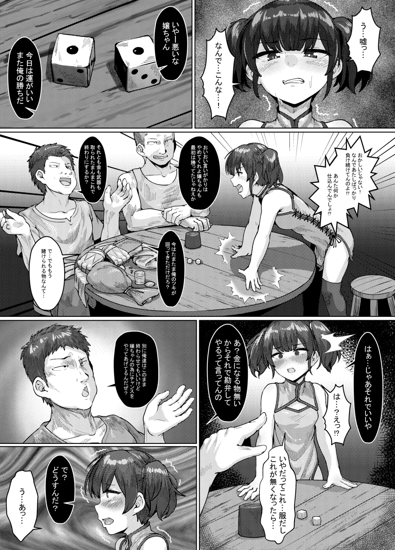 [Tokageza L Wakusei (Koshimaki Tokage)] Eroi Isekai Monogatari ~ Narazumono Tachi No Sakaba Hen ~ 22eme image