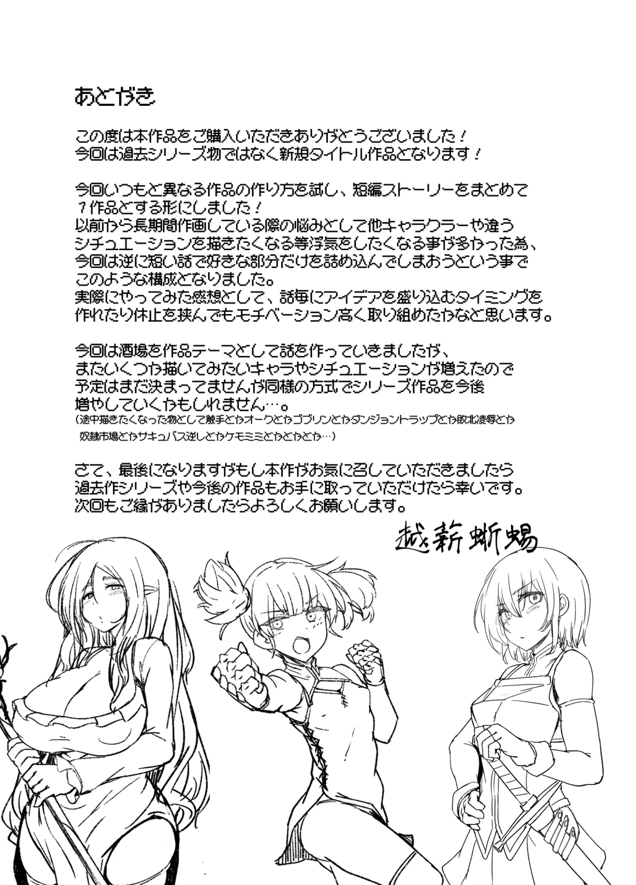 [Tokageza L Wakusei (Koshimaki Tokage)] Eroi Isekai Monogatari ~ Narazumono Tachi No Sakaba Hen ~ 39eme image