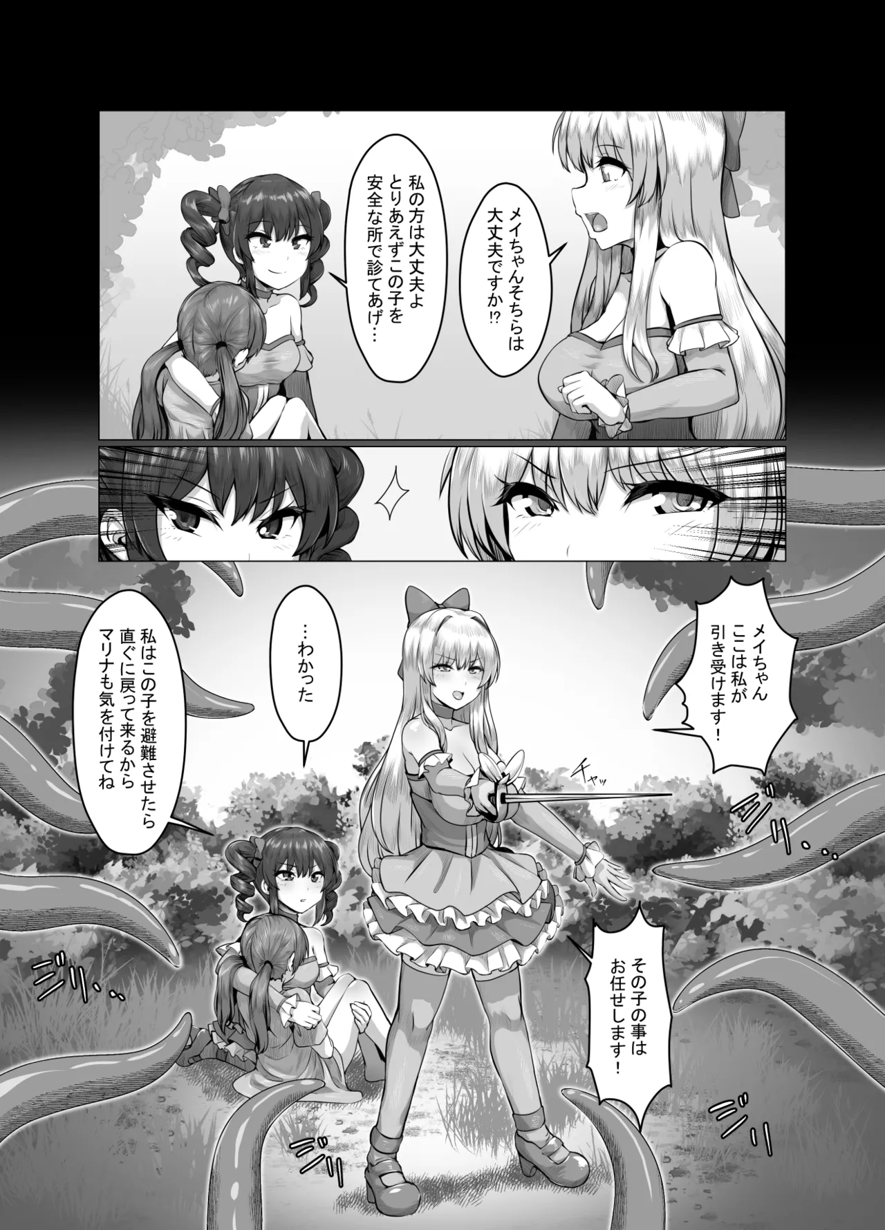 [とかげ座L惑星 (越薪蜥蜴)] 迂闊なクソ雑魚魔法少女ですがどんなに淫猥な敵だろうと絶対に負けませんっ! 이미지 번호 5
