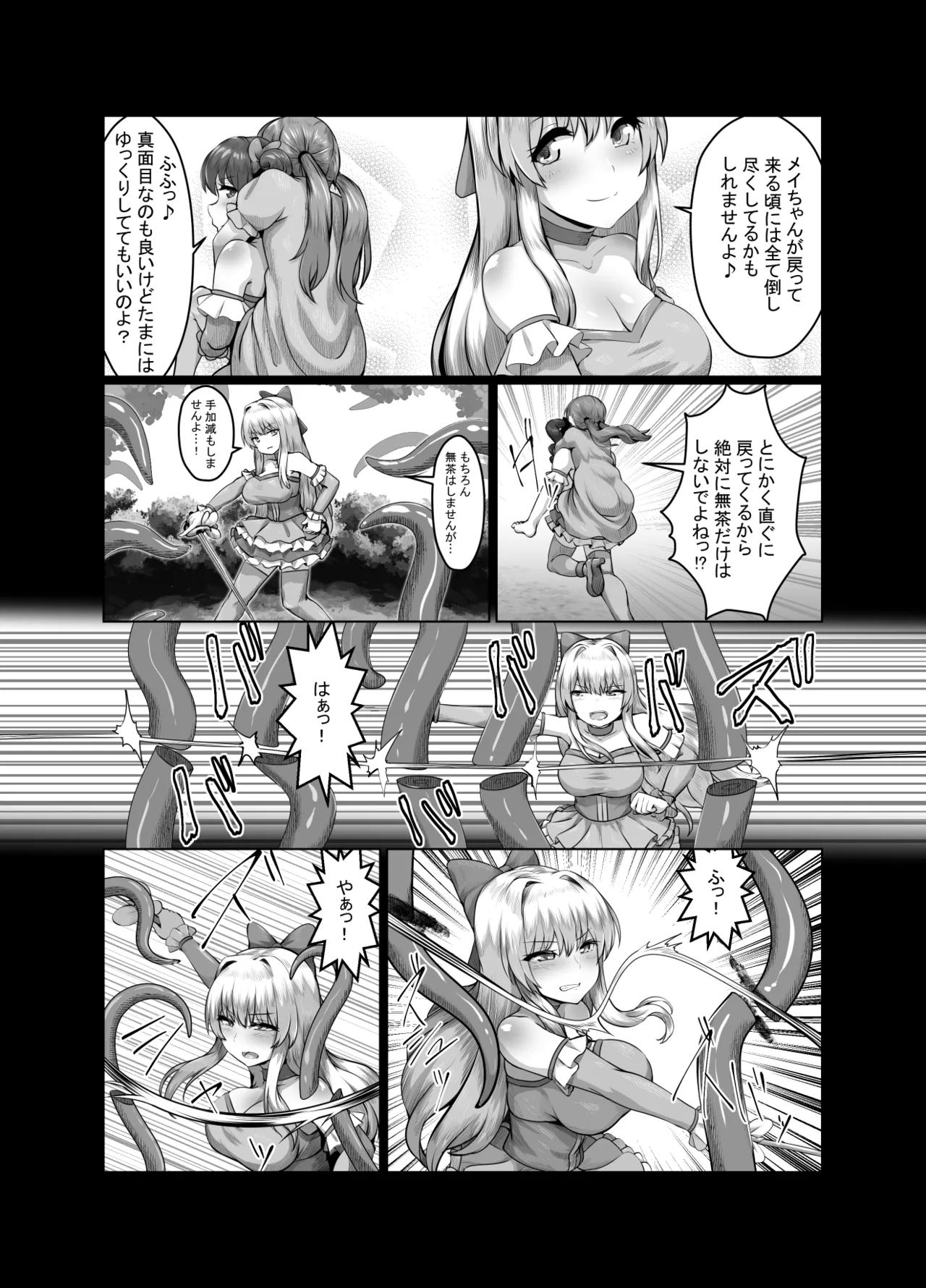 [とかげ座L惑星 (越薪蜥蜴)] 迂闊なクソ雑魚魔法少女ですがどんなに淫猥な敵だろうと絶対に負けませんっ! 이미지 번호 6