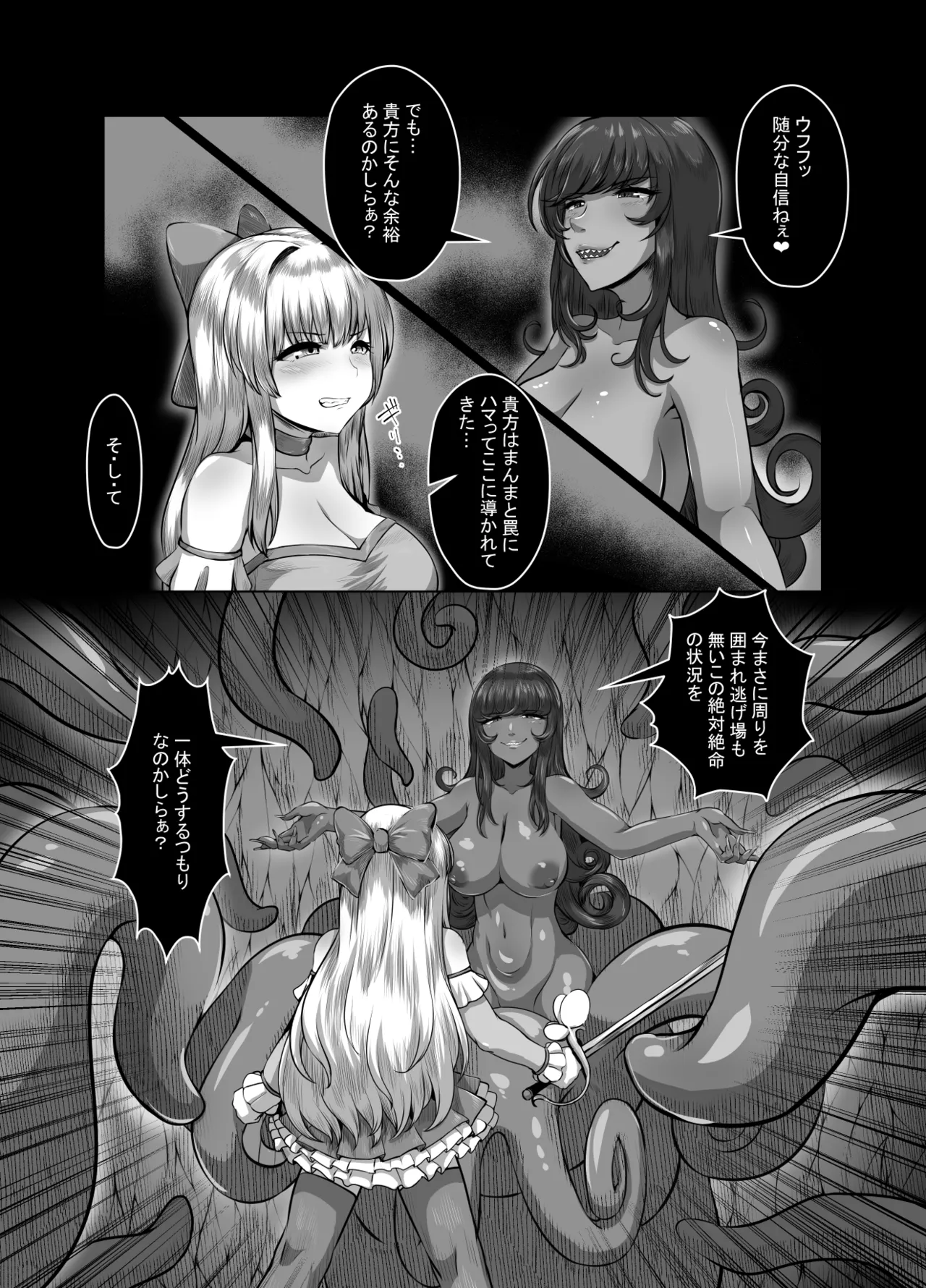 [とかげ座L惑星 (越薪蜥蜴)] 迂闊なクソ雑魚魔法少女ですがどんなに淫猥な敵だろうと絶対に負けませんっ! 이미지 번호 10