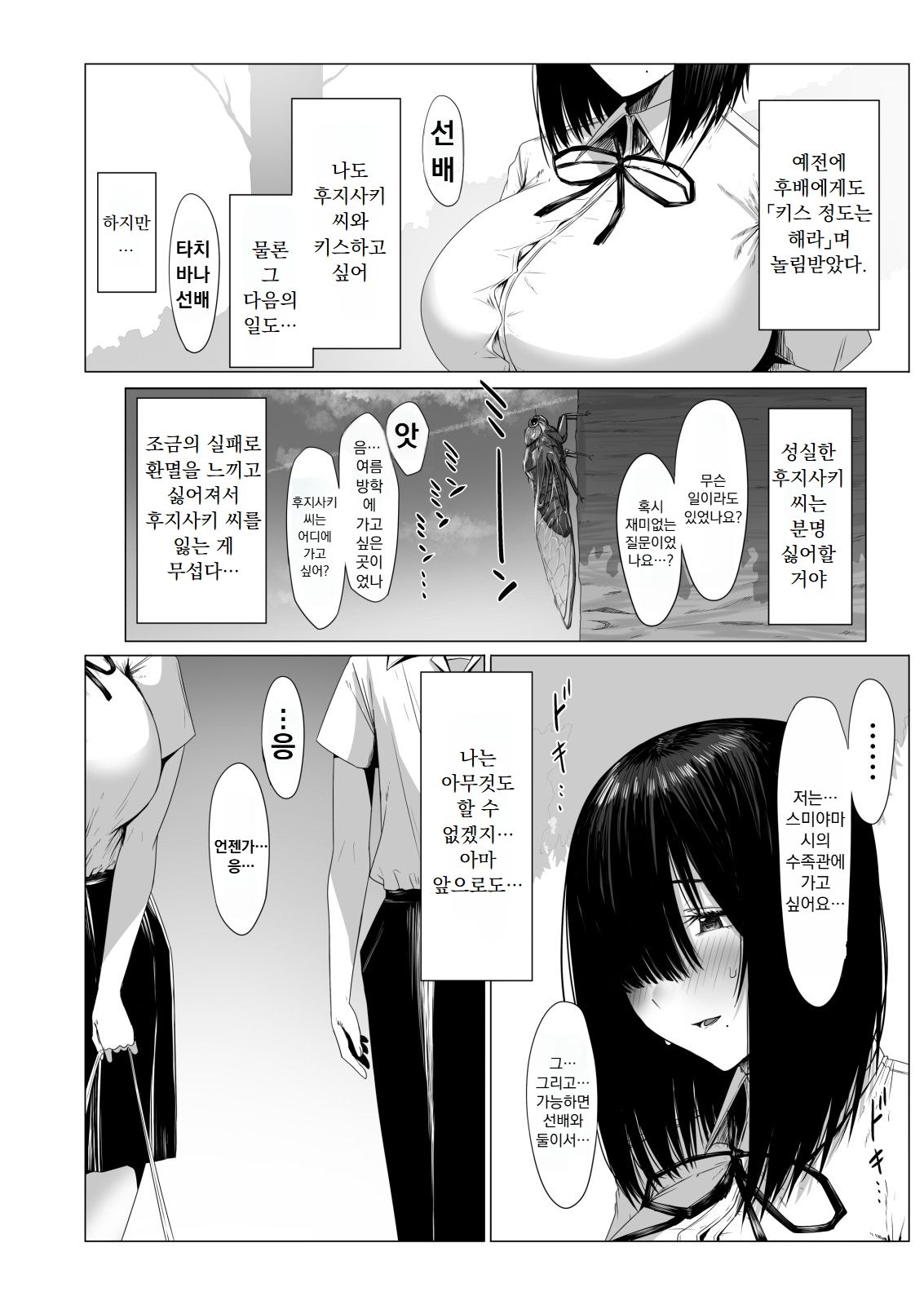 [COMPLEX (Bouhatei)] Yogoreta Shirosa o Nanto Yobu? [Korean] image number 3