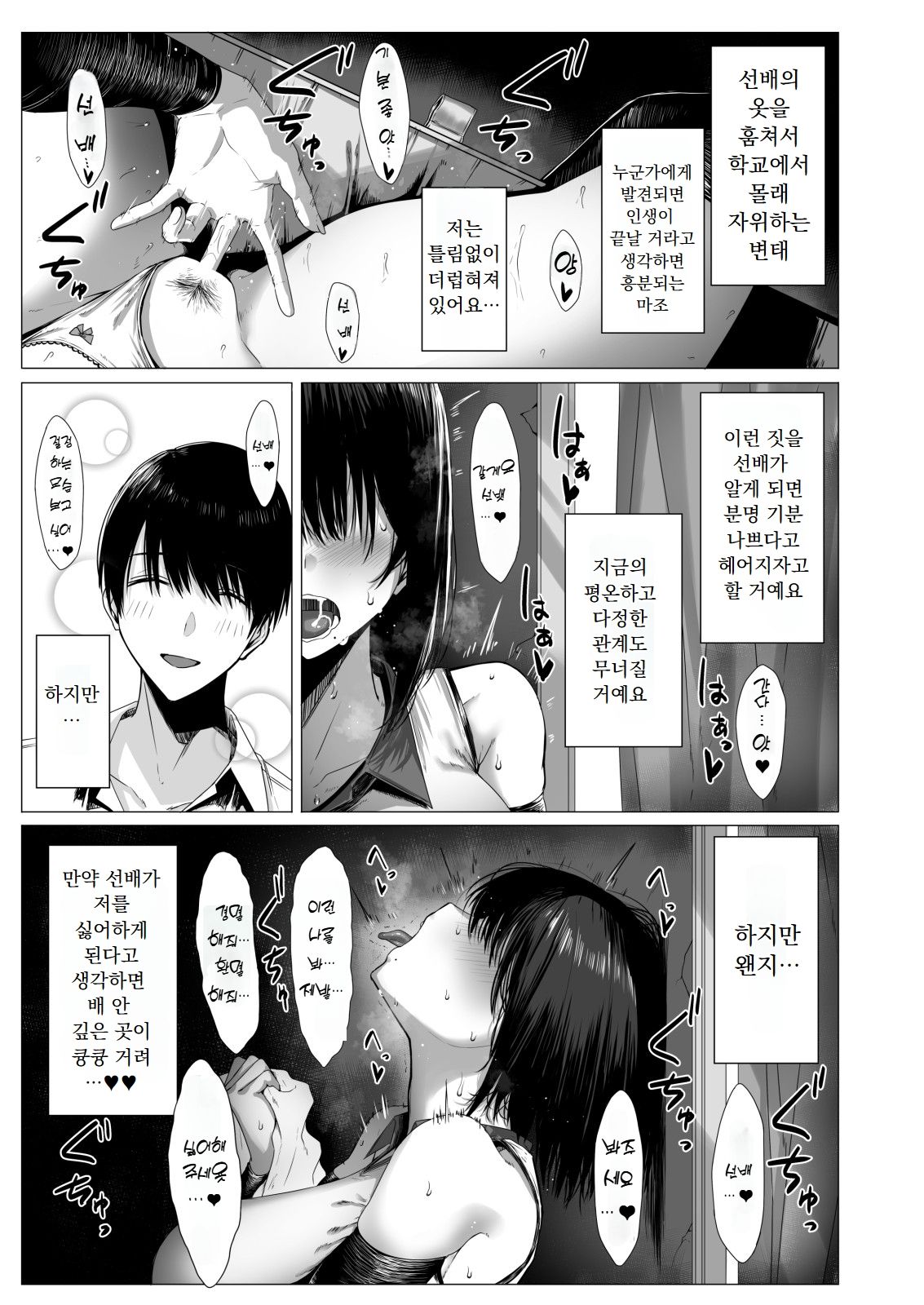 [COMPLEX (Bouhatei)] Yogoreta Shirosa o Nanto Yobu? [Korean] image number 6