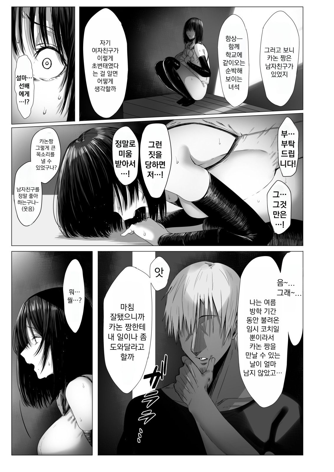 [COMPLEX (Bouhatei)] Yogoreta Shirosa o Nanto Yobu? [Korean] image number 8