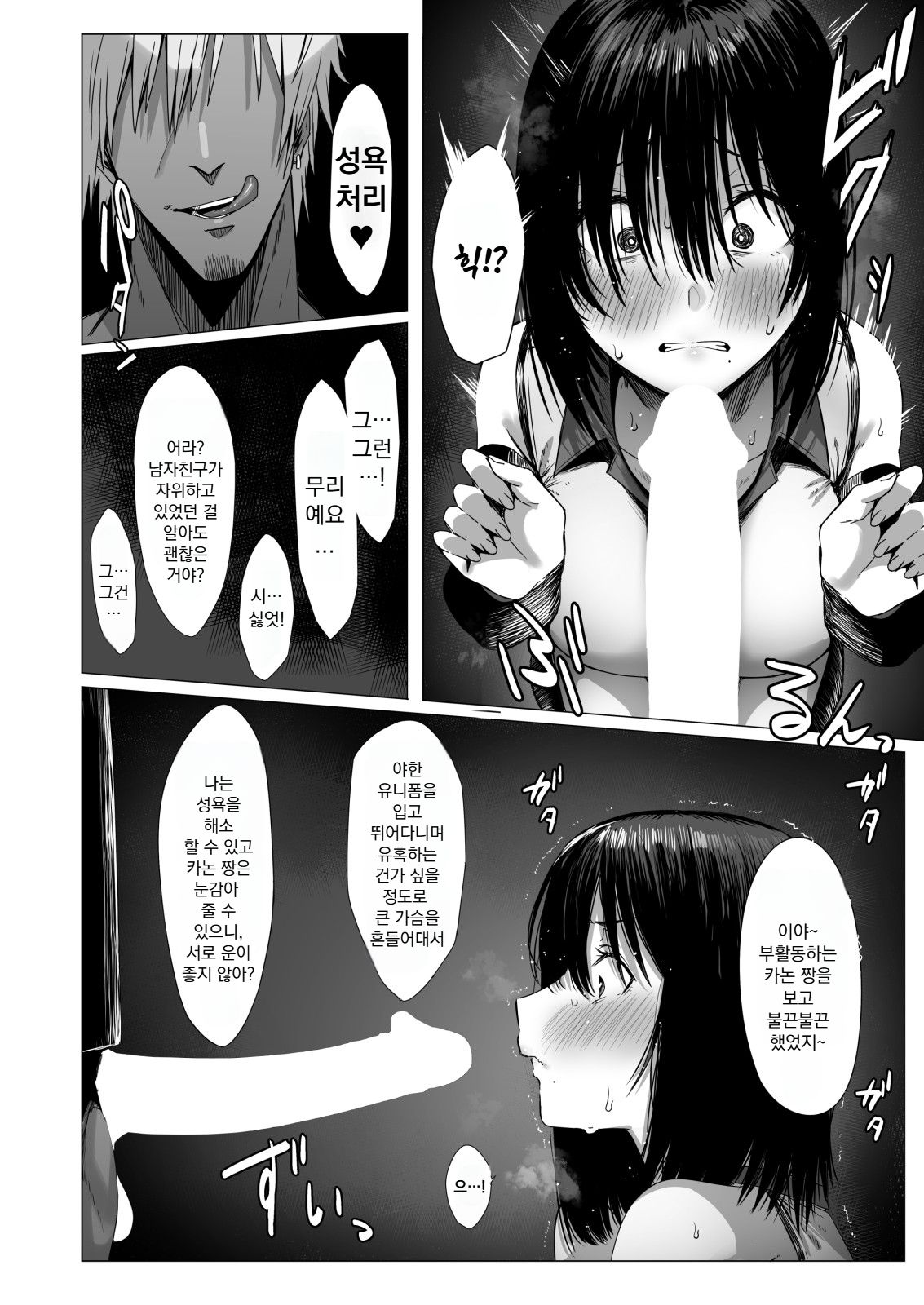 [COMPLEX (Bouhatei)] Yogoreta Shirosa o Nanto Yobu? [Korean] image number 9