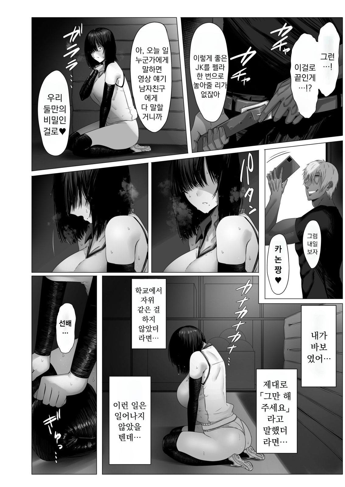[COMPLEX (Bouhatei)] Yogoreta Shirosa o Nanto Yobu? [Korean] image number 13