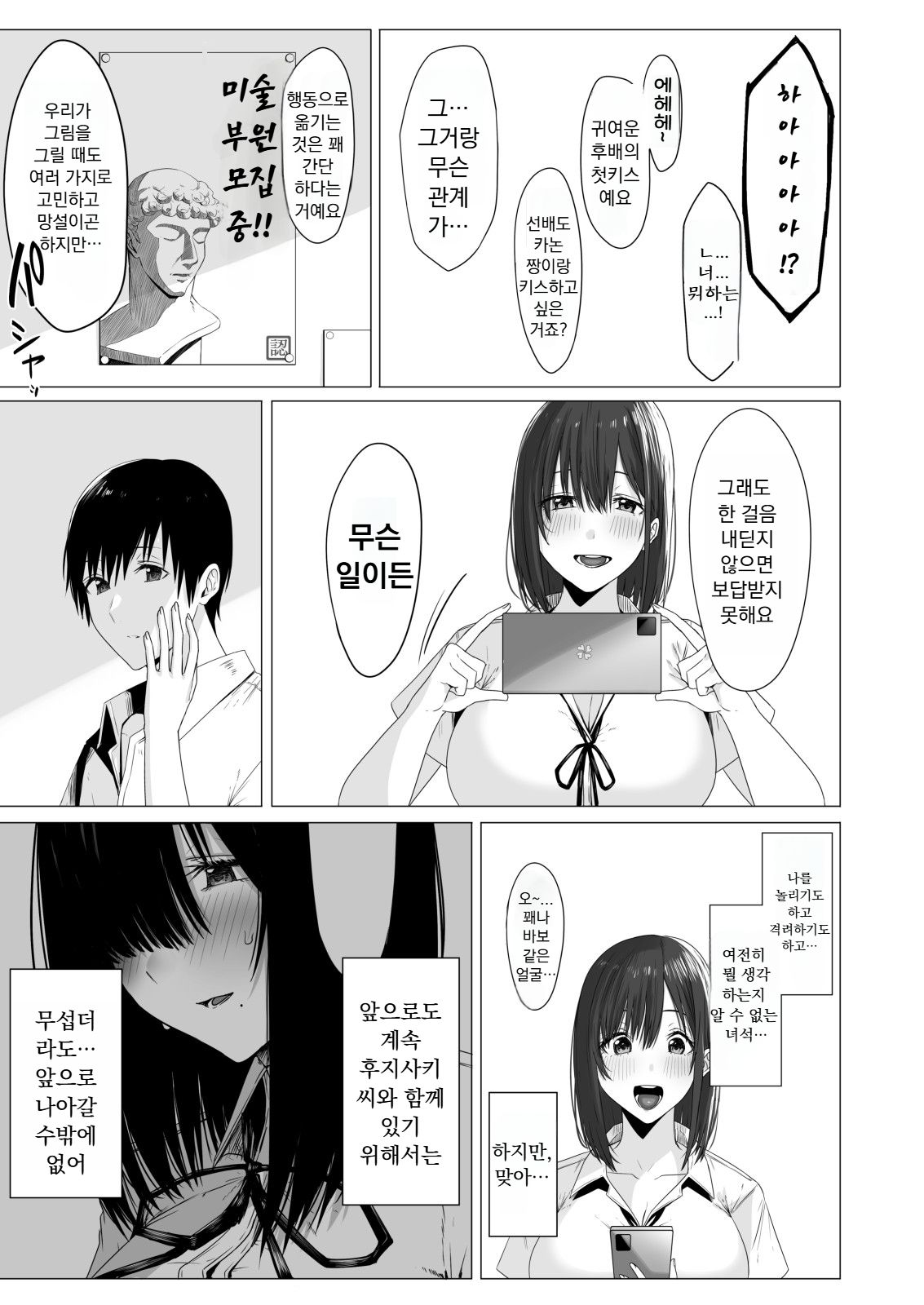 [COMPLEX (Bouhatei)] Yogoreta Shirosa o Nanto Yobu? [Korean] image number 16