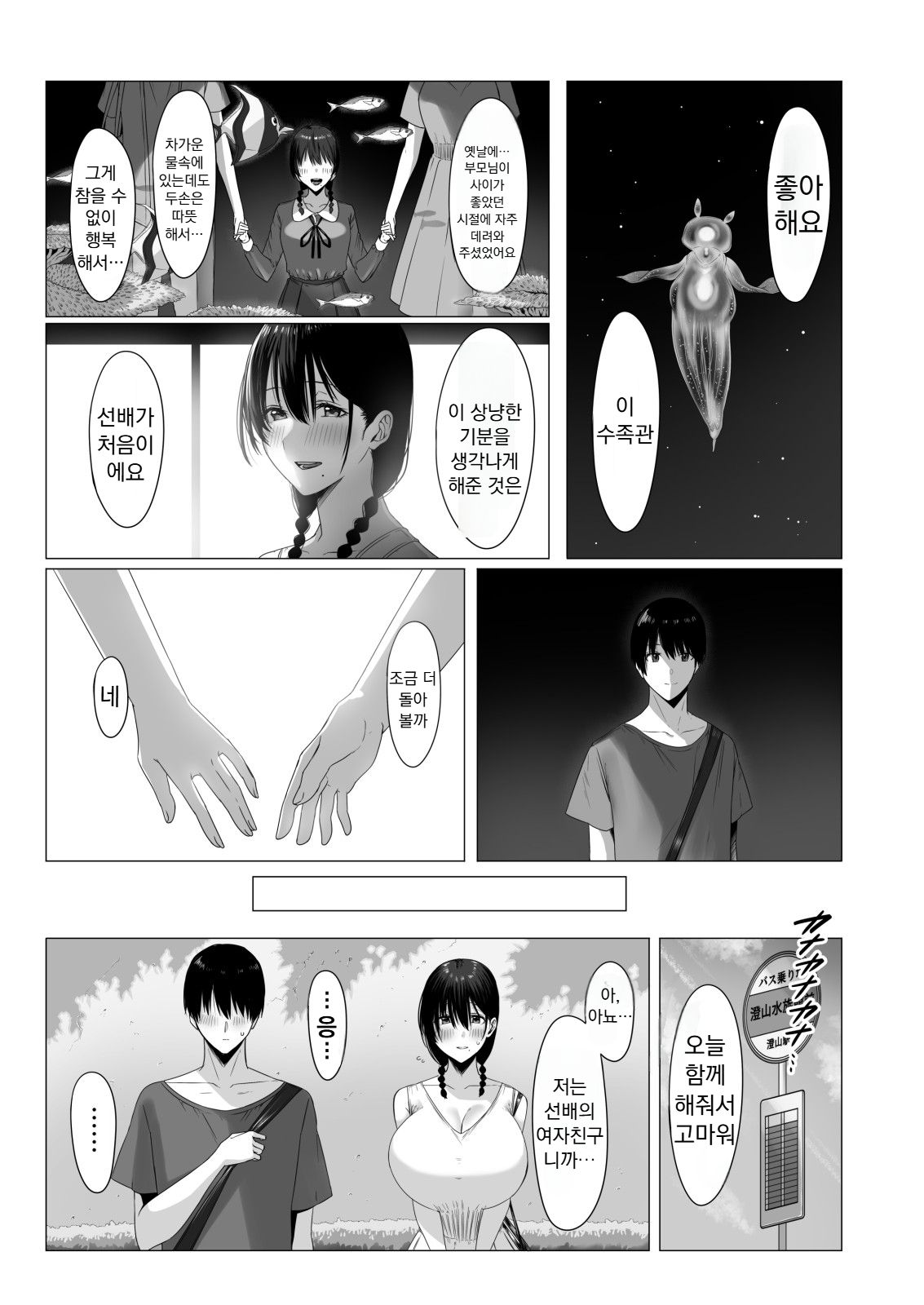 [COMPLEX (Bouhatei)] Yogoreta Shirosa o Nanto Yobu? [Korean] image number 24