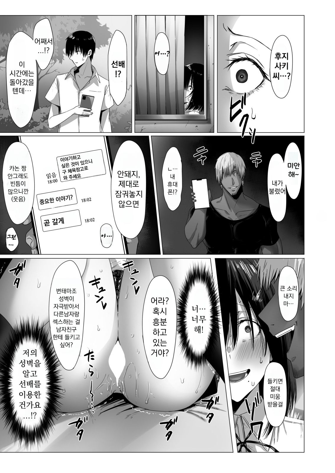 [COMPLEX (Bouhatei)] Yogoreta Shirosa o Nanto Yobu? [Korean] image number 28