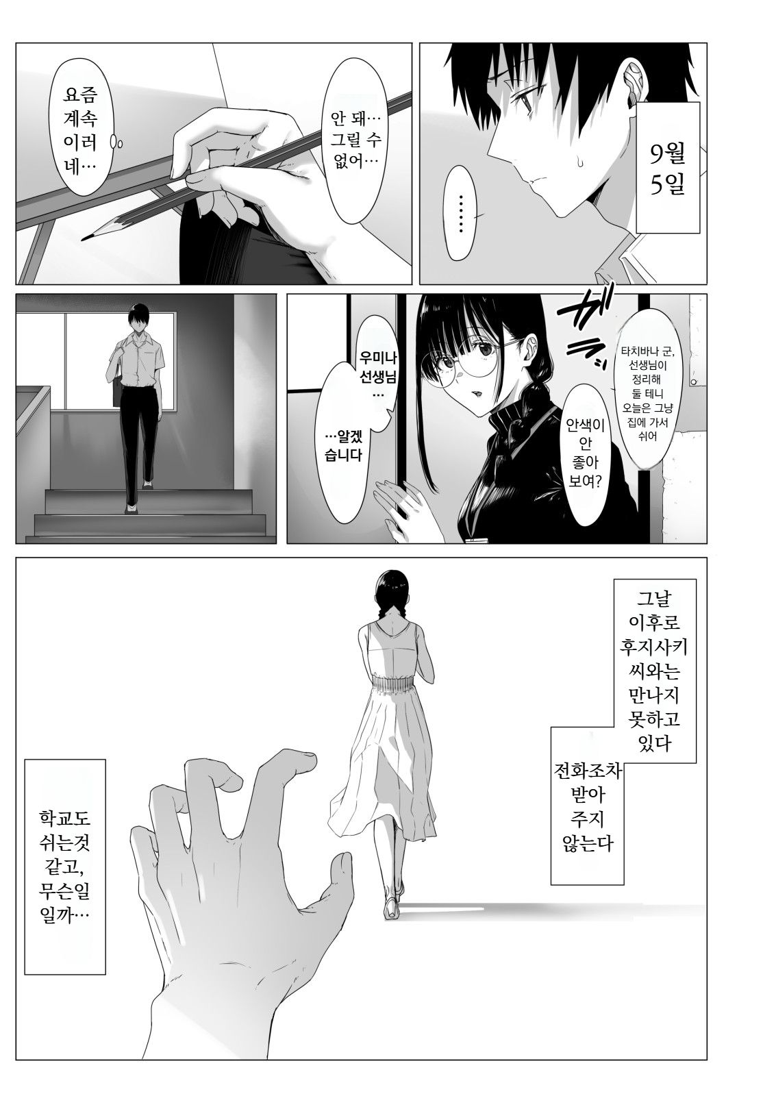 [COMPLEX (Bouhatei)] Yogoreta Shirosa o Nanto Yobu? [Korean] image number 34
