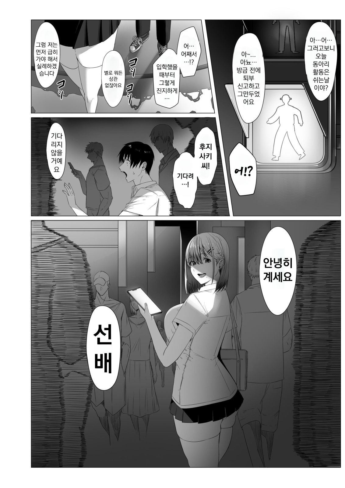 [COMPLEX (Bouhatei)] Yogoreta Shirosa o Nanto Yobu? [Korean] image number 37