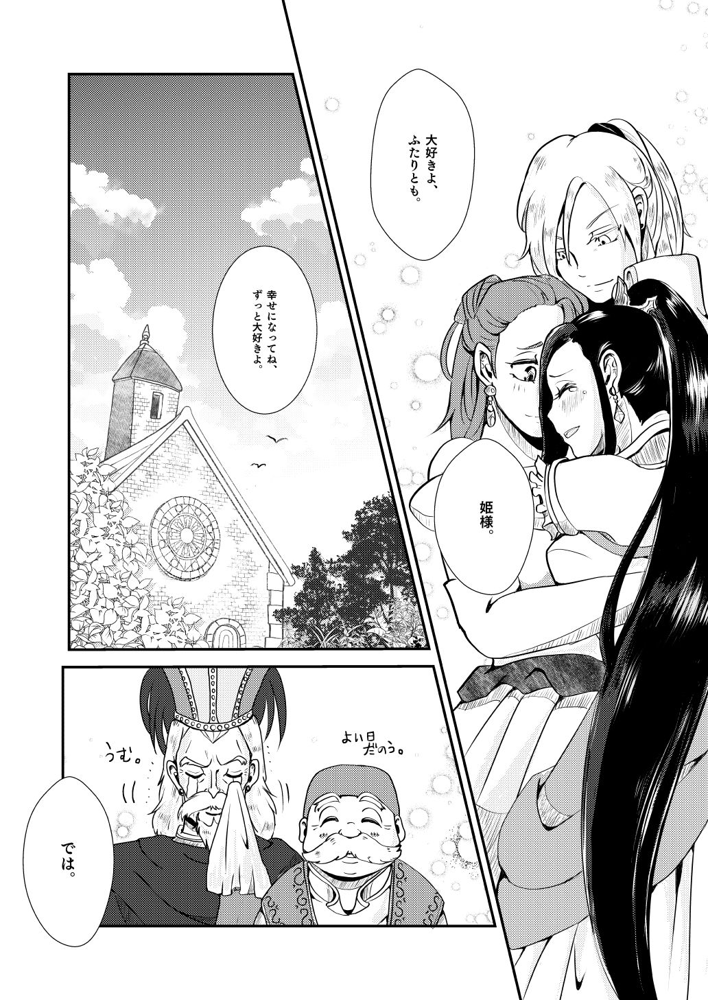 [Amimaru] Modorenakattara xx Shiyou. (Dragon Quest XI) [Digital] 画像番号 28