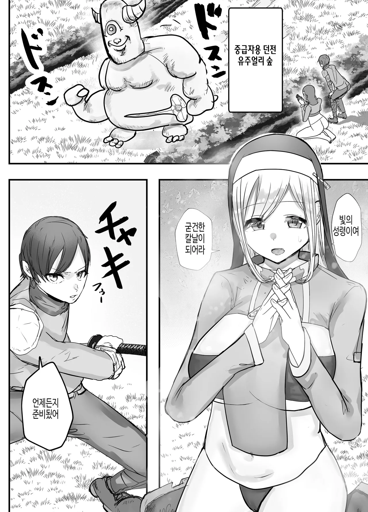 [Baketsu Purin] Osananajimi Healer-san ga Goblin ni Saimin Kakerare Kyuuai Dosukebe Dance o Odoru made [Korean] Bildnummer 4