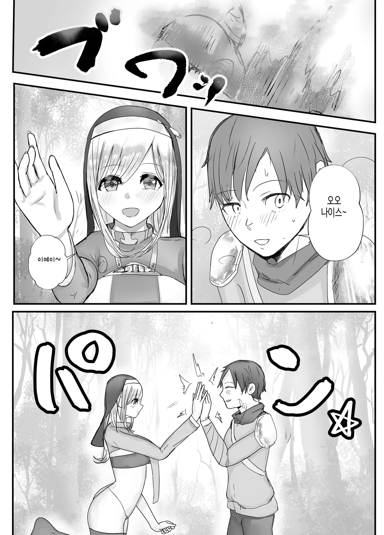 [Baketsu Purin] Osananajimi Healer-san ga Goblin ni Saimin Kakerare Kyuuai Dosukebe Dance o Odoru made [Korean] Bildnummer 6