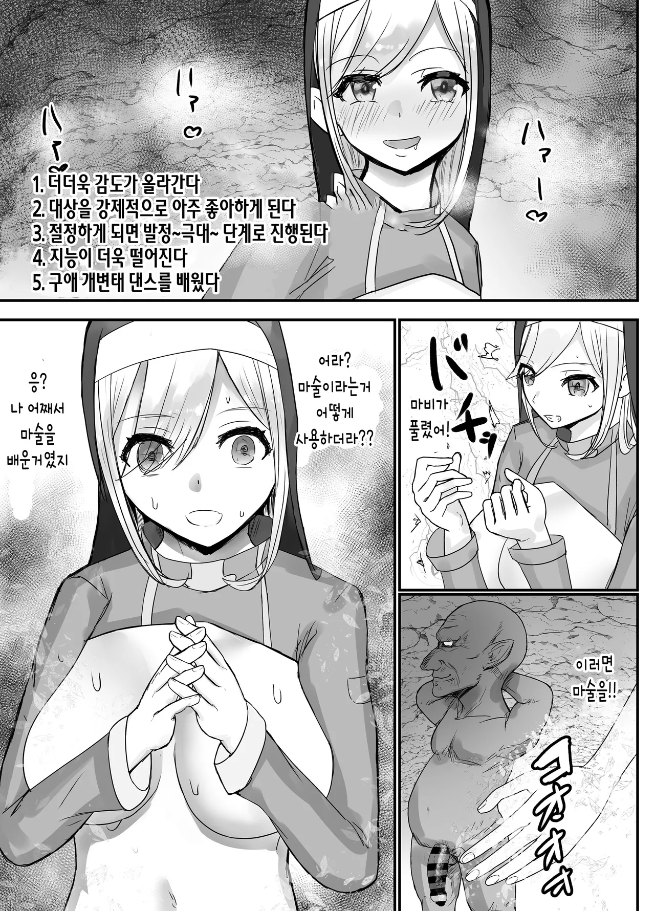 [Baketsu Purin] Osananajimi Healer-san ga Goblin ni Saimin Kakerare Kyuuai Dosukebe Dance o Odoru made [Korean] Bildnummer 22