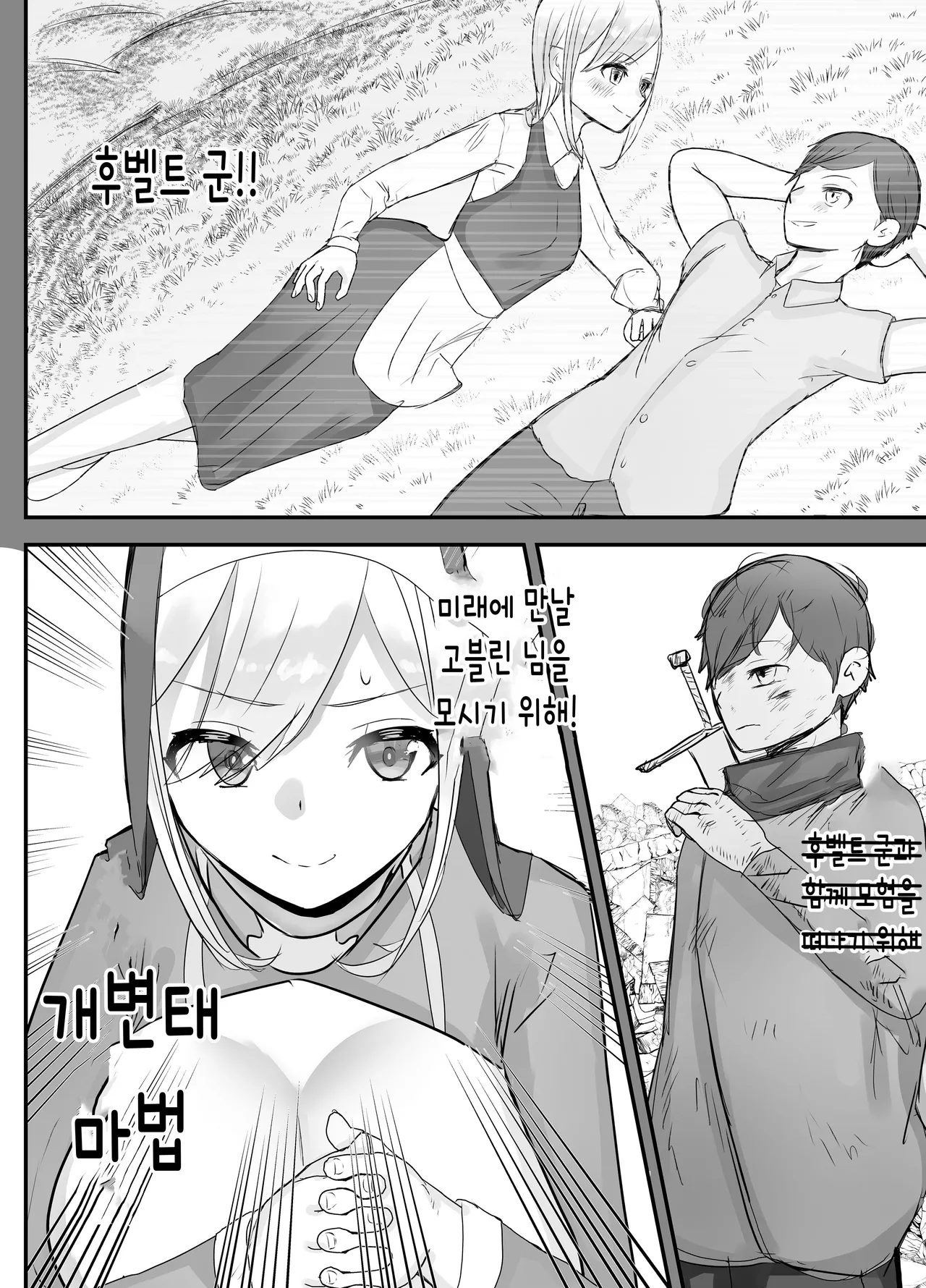 [Baketsu Purin] Osananajimi Healer-san ga Goblin ni Saimin Kakerare Kyuuai Dosukebe Dance o Odoru made [Korean] Bildnummer 23