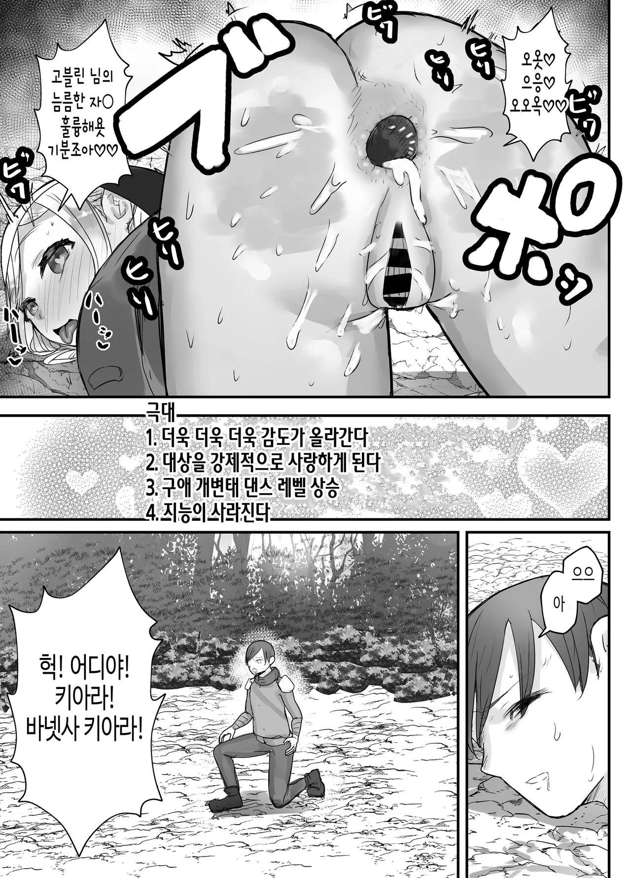 [Baketsu Purin] Osananajimi Healer-san ga Goblin ni Saimin Kakerare Kyuuai Dosukebe Dance o Odoru made [Korean] Bildnummer 27
