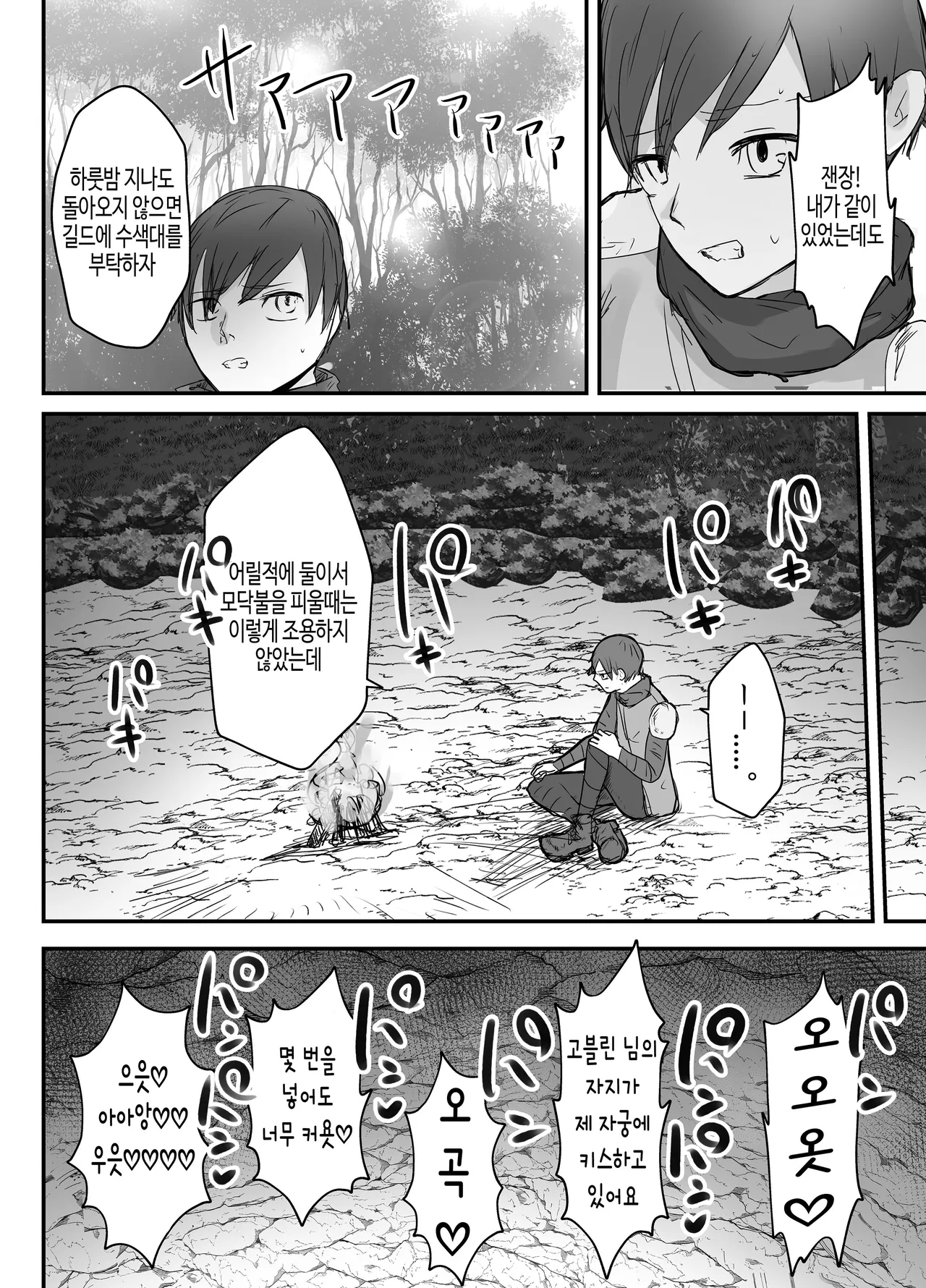 [Baketsu Purin] Osananajimi Healer-san ga Goblin ni Saimin Kakerare Kyuuai Dosukebe Dance o Odoru made [Korean] Bildnummer 28