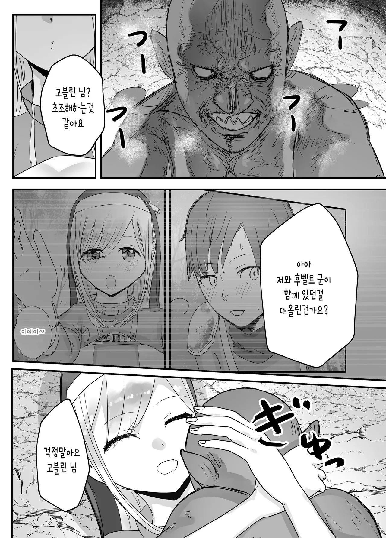 [Baketsu Purin] Osananajimi Healer-san ga Goblin ni Saimin Kakerare Kyuuai Dosukebe Dance o Odoru made [Korean] Bildnummer 35